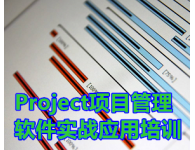 Project項目管理最佳實戰(zhàn)運用【內訓】