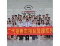 【案例】廣汽乘用車項(xiàng)目管理培訓(xùn)